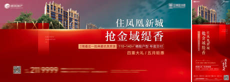 源文件下载【地产活动背景板】编号：34760013095452277