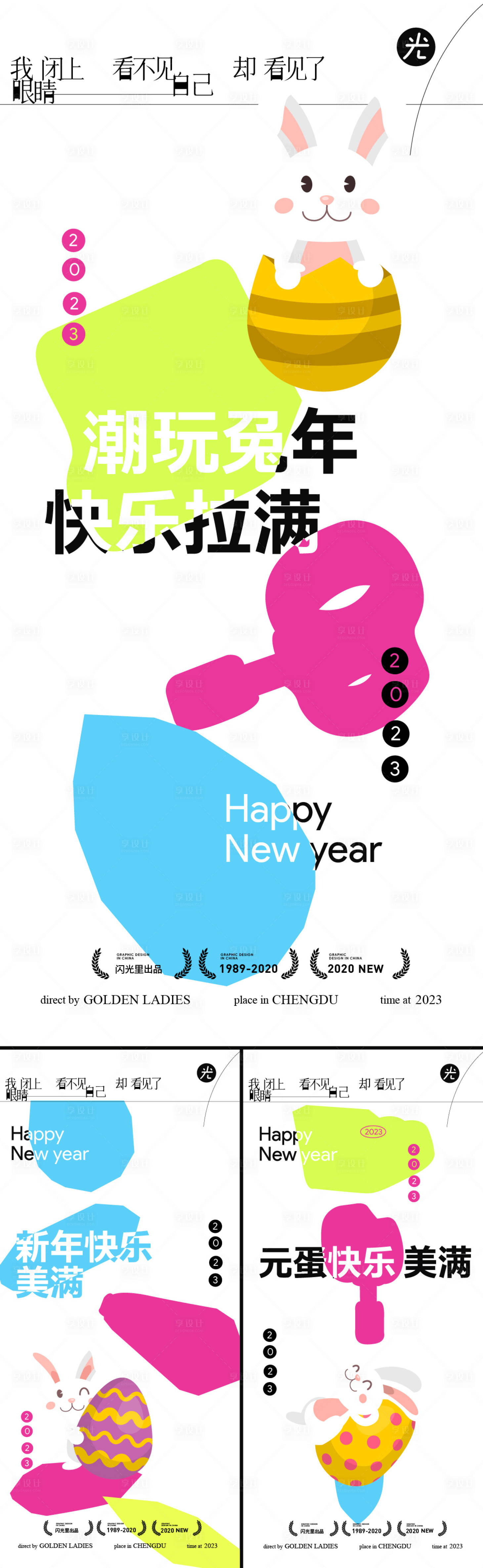 源文件下载【兔年元旦新年海报】编号：21380013096566219