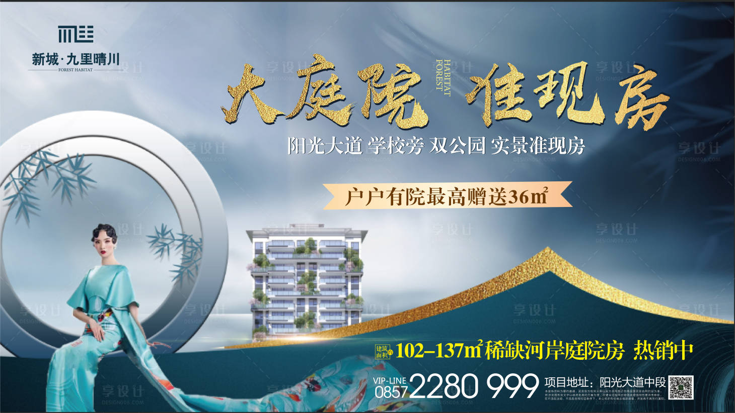 源文件下載【享設計】搜索編號：90090013083815244【房地產戶外庭院海報】