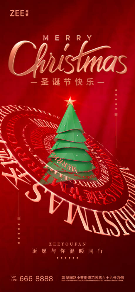 源文件下載【享設計】搜索編號：46780013440578163【圣誕節海報】