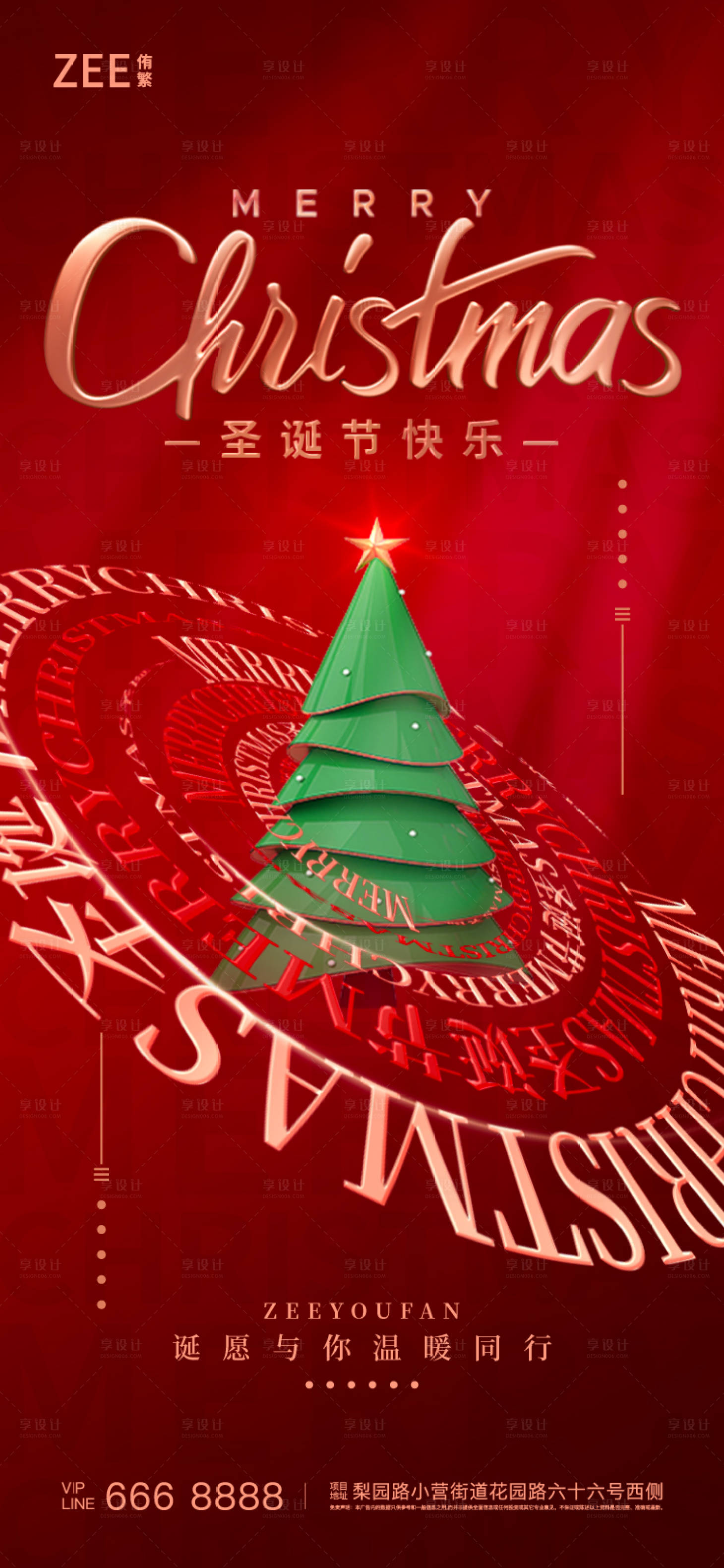 源文件下载【圣诞节海报】编号：46780013440578163