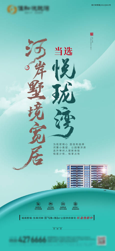 源文件下载【房地产洋房价值点海报】编号：59760013208377215