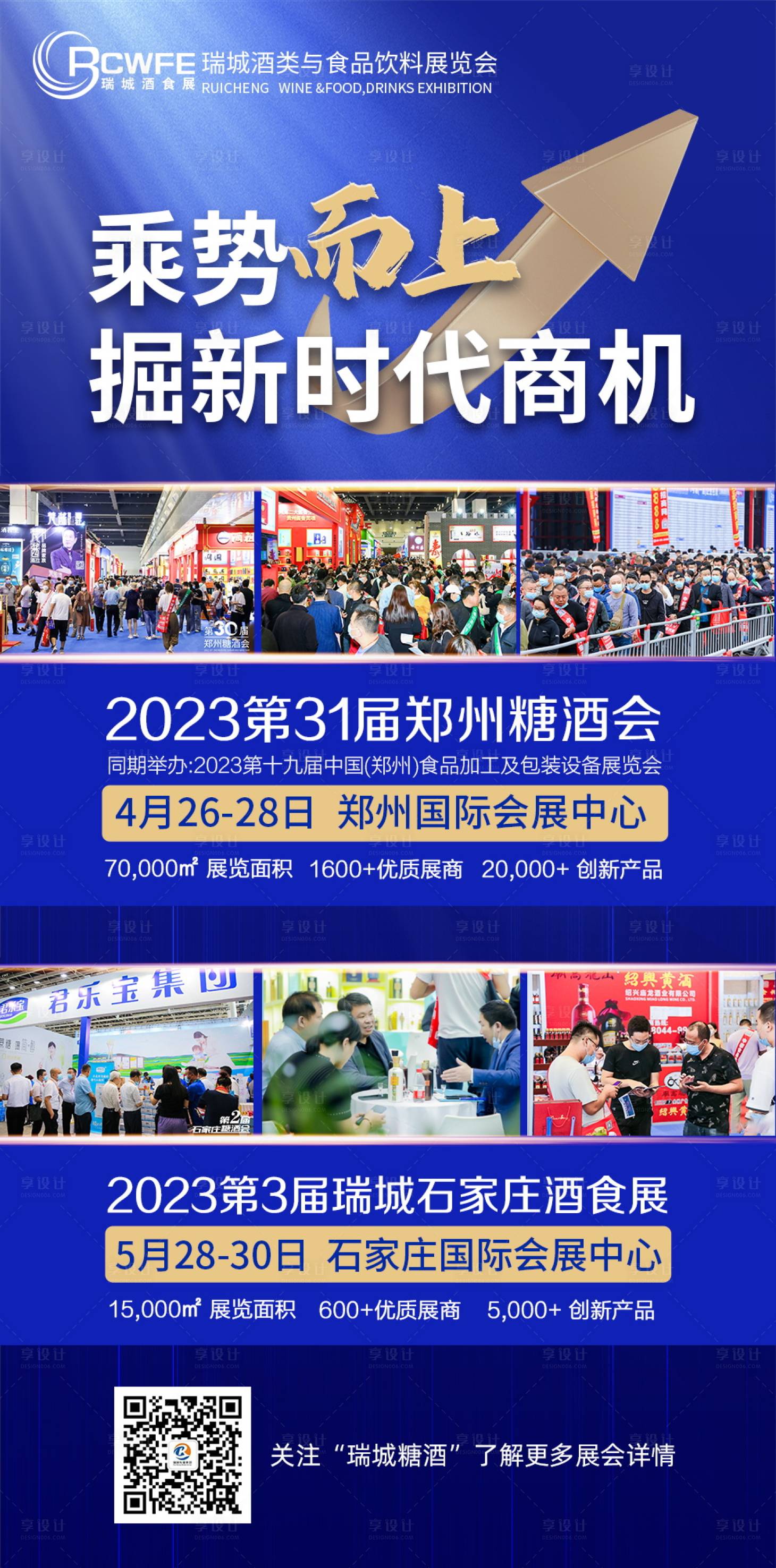 源文件下載【享設(shè)計(jì)】搜索編號(hào)：64240013468024455【食品展覽會(huì)海報(bào)】