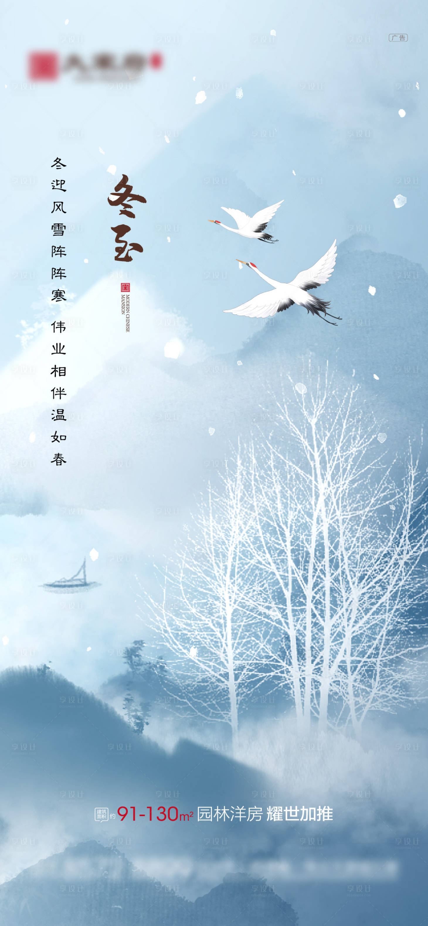 源文件下載【享設計】搜索編號：35220013463279065【地產冬至節氣海報】