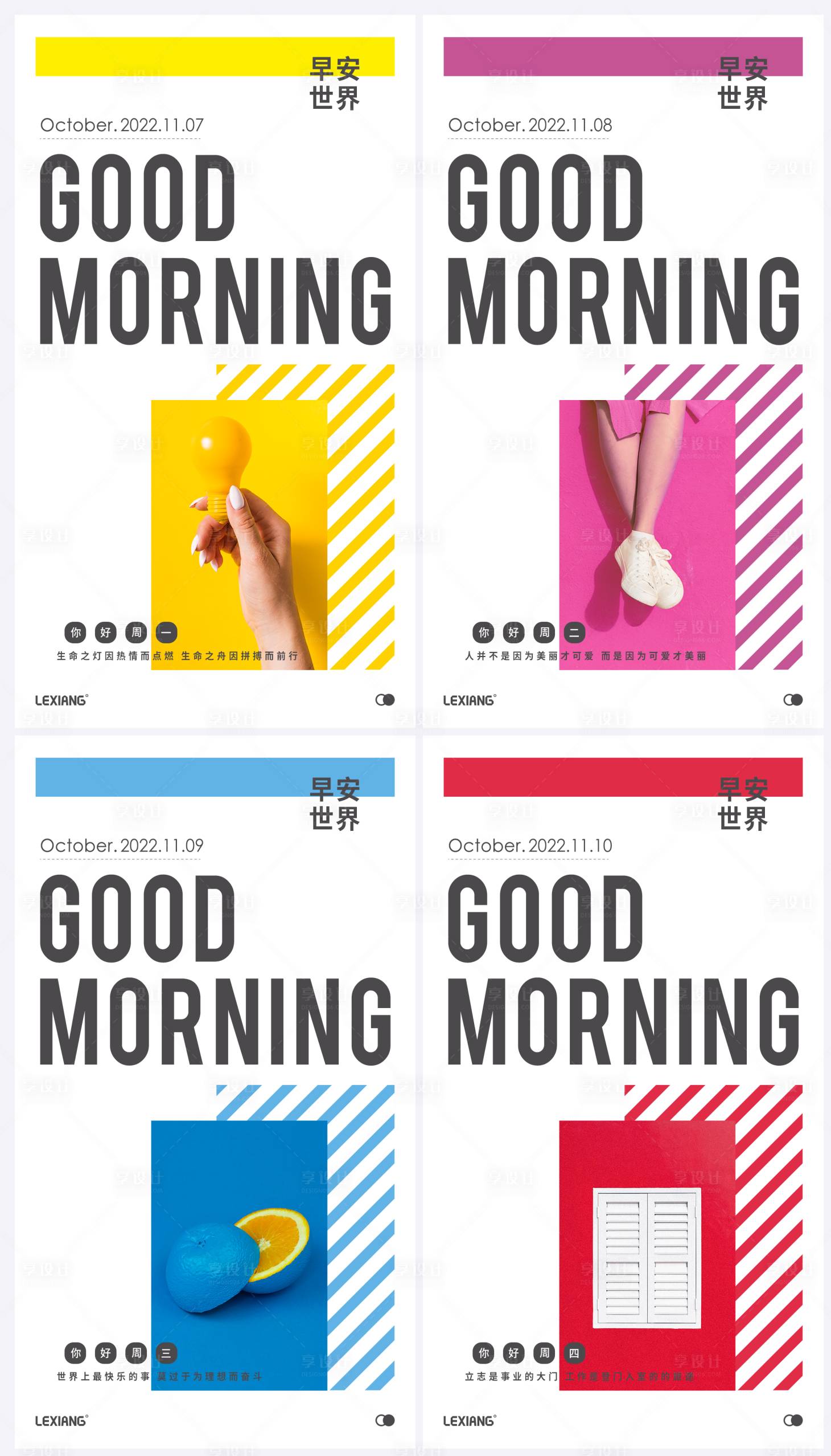 源文件下载【享设计】搜索编号：49070013135282333【早安励志系列移动端海报】