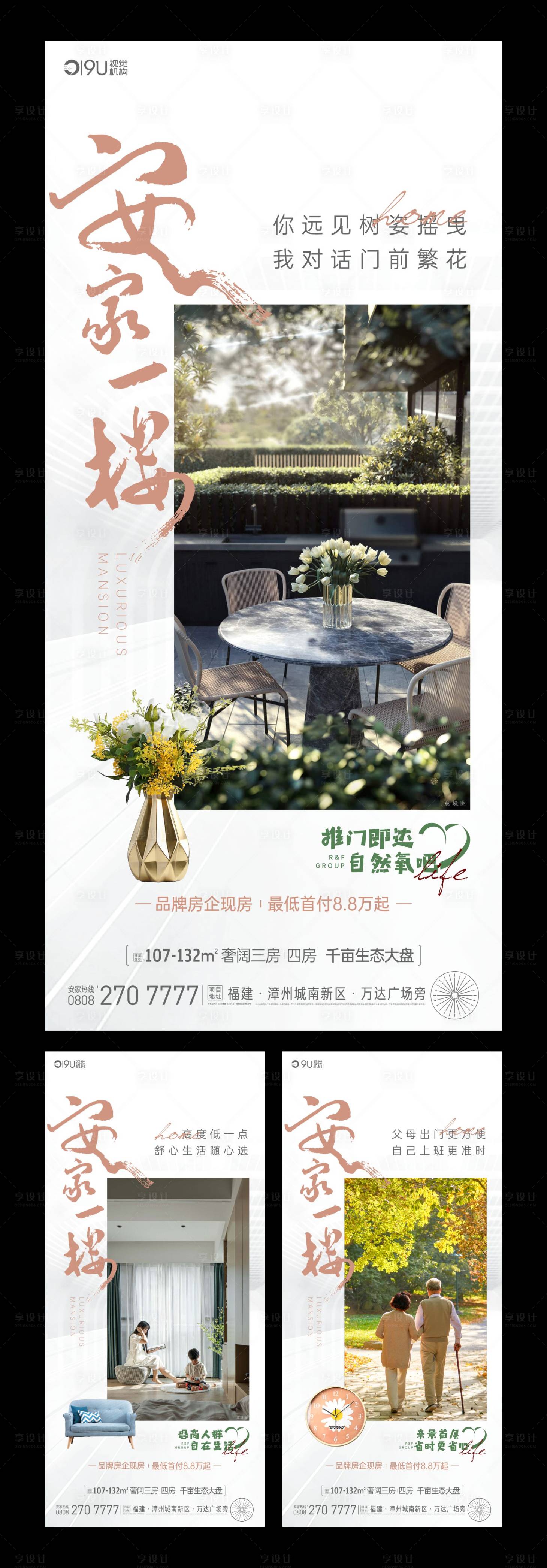 源文件下載【享設計】搜索編號：42210013313121361【房地產價值點】