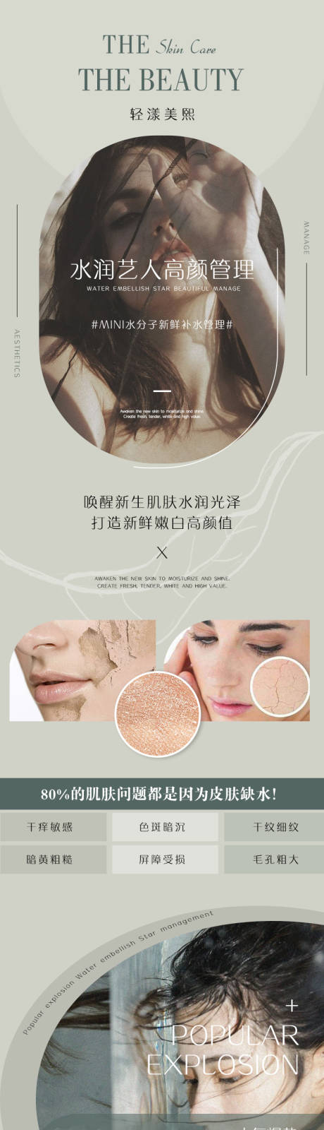 源文件下载【皮肤管理灰绿色系补水项目详情页】编号：88030013295557110