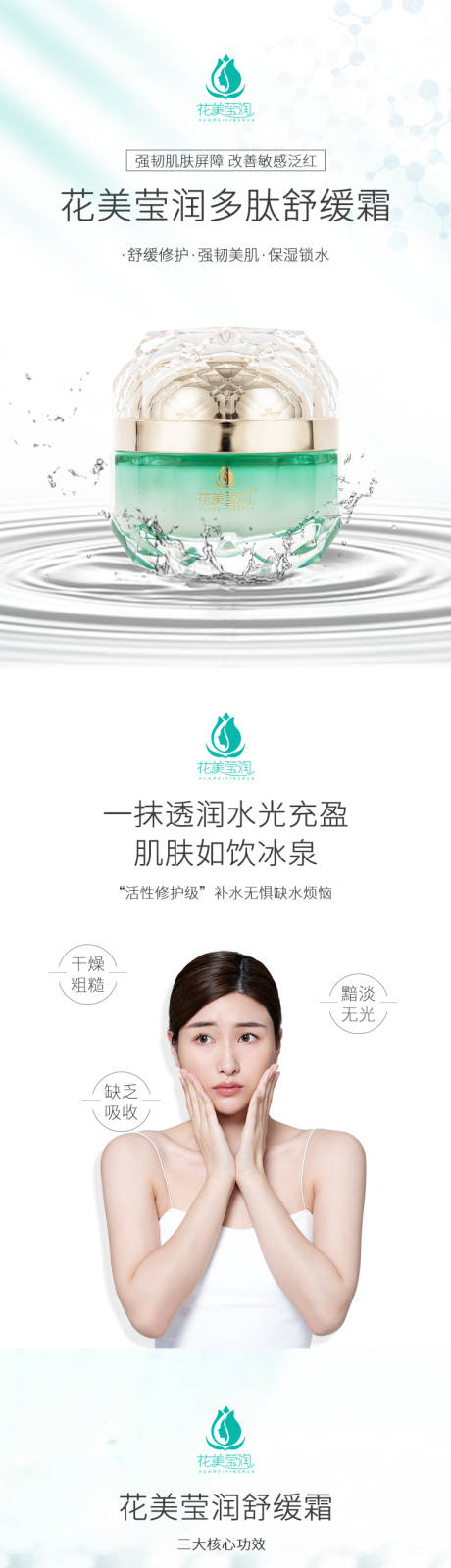 源文件下载【化妆品详情页】编号：14270013149295005