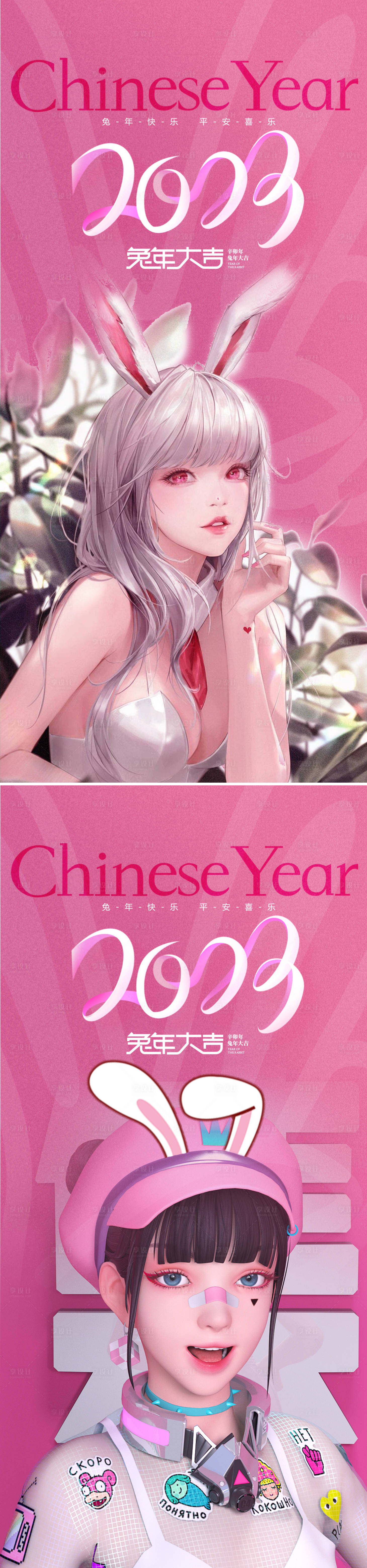 源文件下载【享设计】搜索编号：89850013556275902【医美2023新年温馨系列海报】