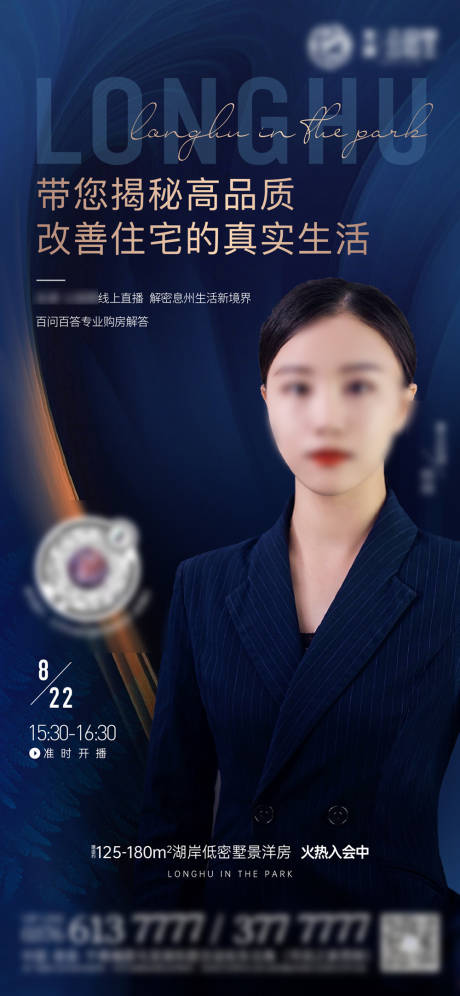 源文件下載【高質(zhì)感直播藍(lán)金海報(bào)】編號(hào)：49380013311831828