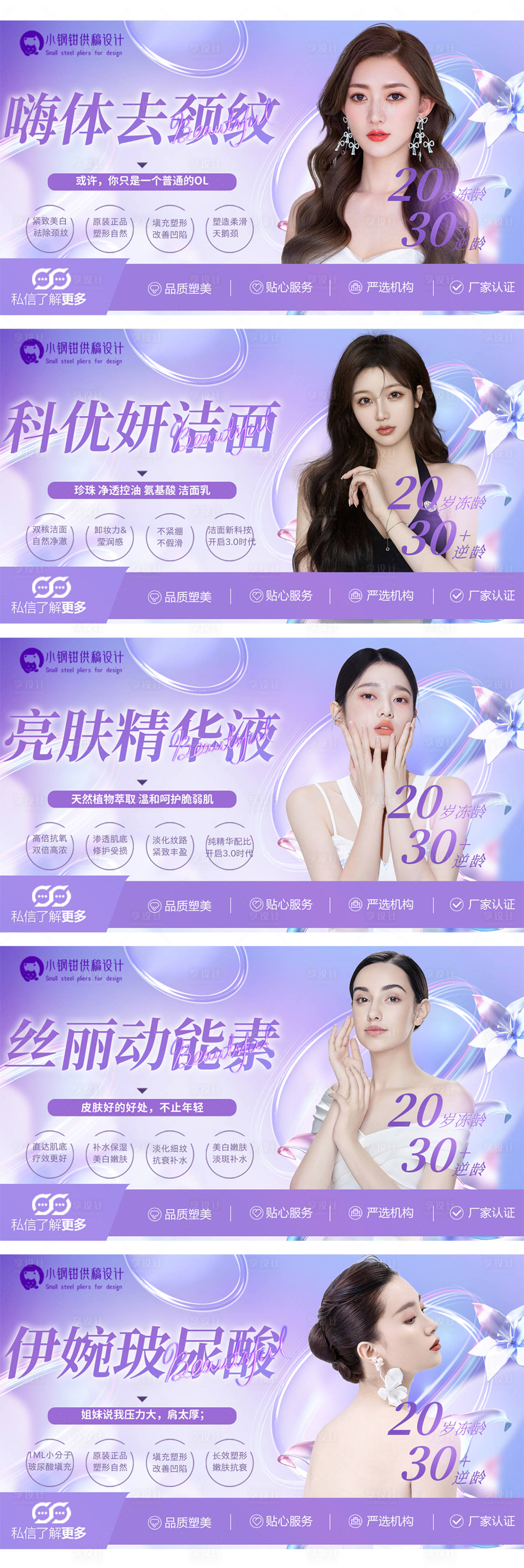 源文件下载【享设计】搜索编号：53900013395821430【美业主图banner】