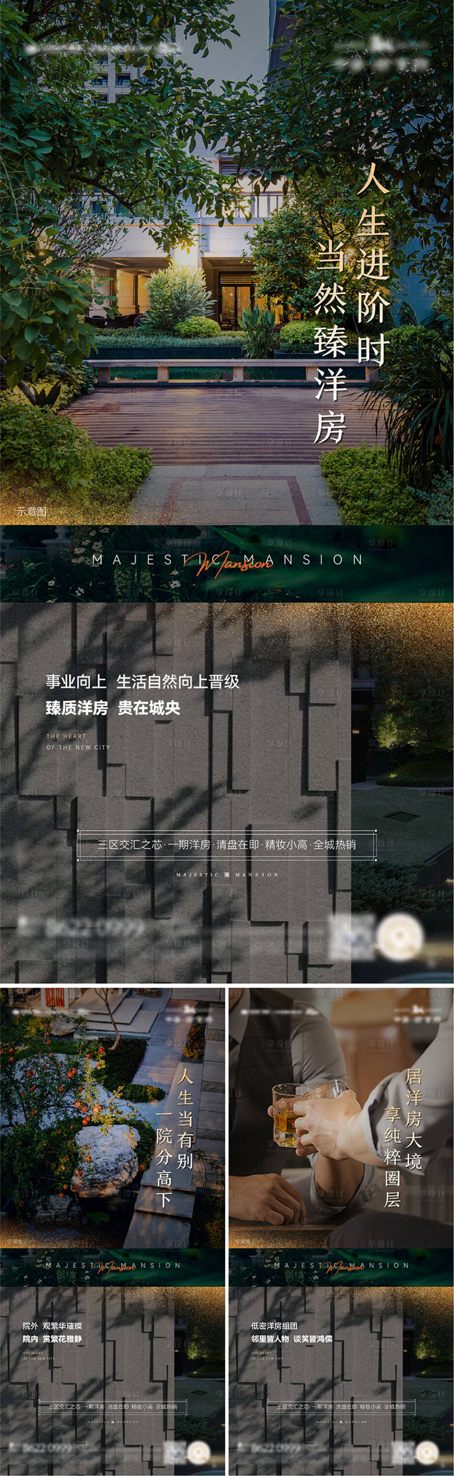 源文件下载【享设计】搜索编号：44000013495153956【地产价值点系列海报】