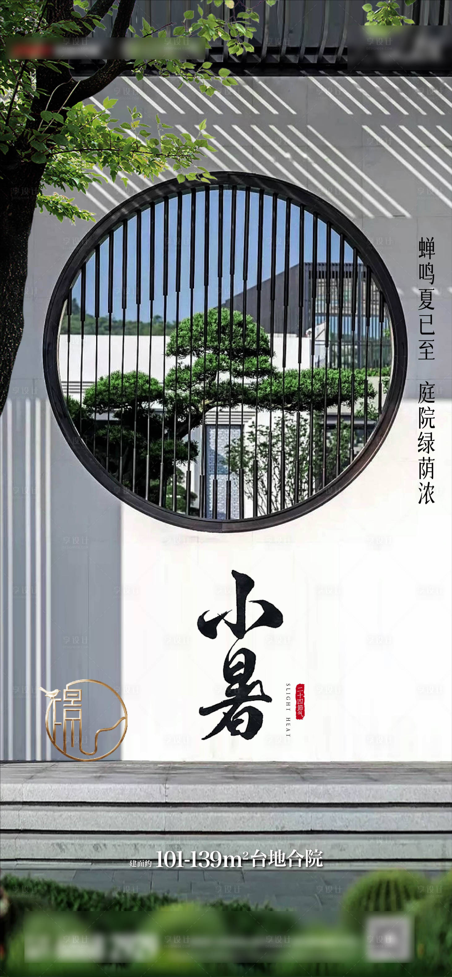源文件下载【小暑节气海报】编号：10670013106109333