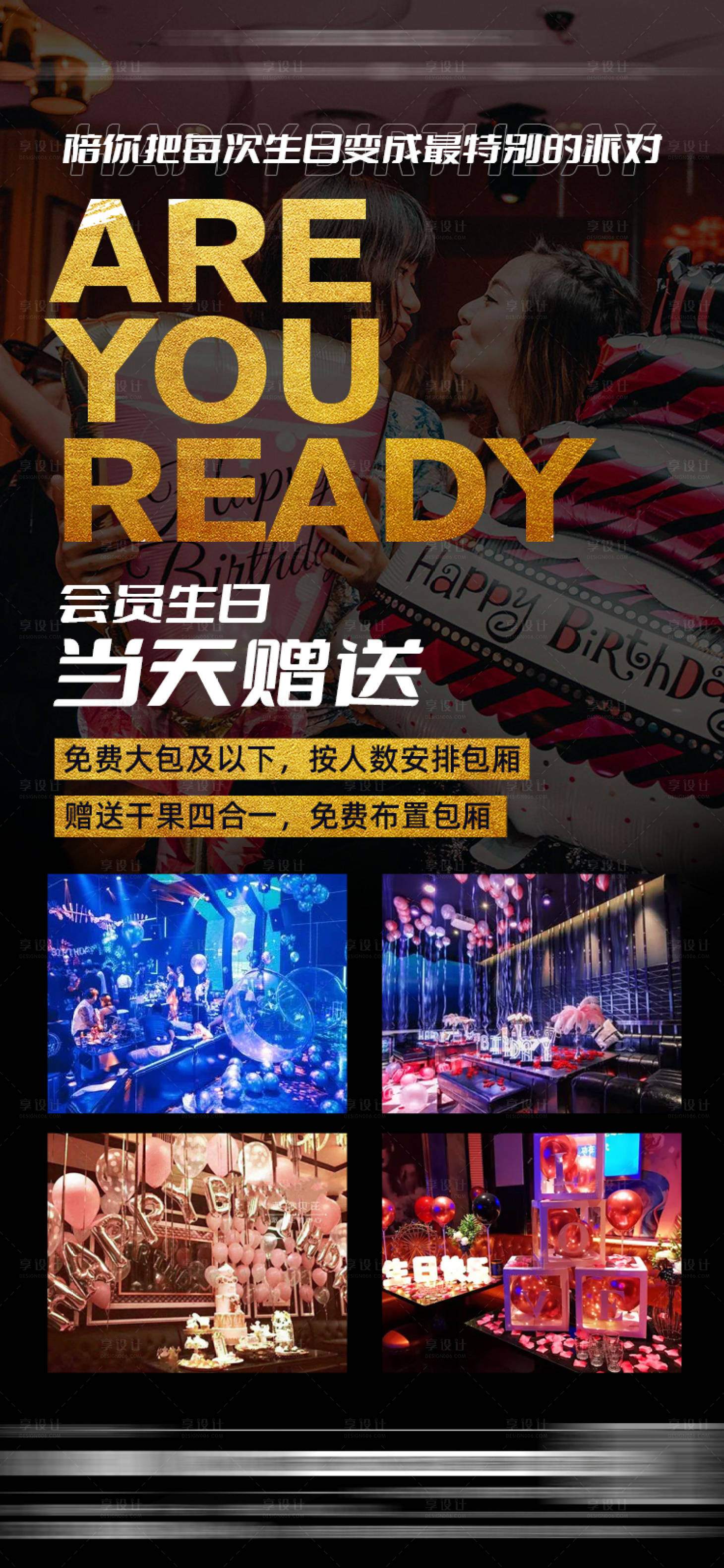 源文件下載【享設(shè)計(jì)】搜索編號(hào)：53850013292293125【生日派對(duì)活動(dòng)海報(bào)】