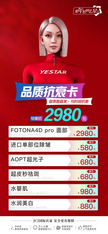 源文件下载【品质抗衰卡海报】编号：10760013579851998