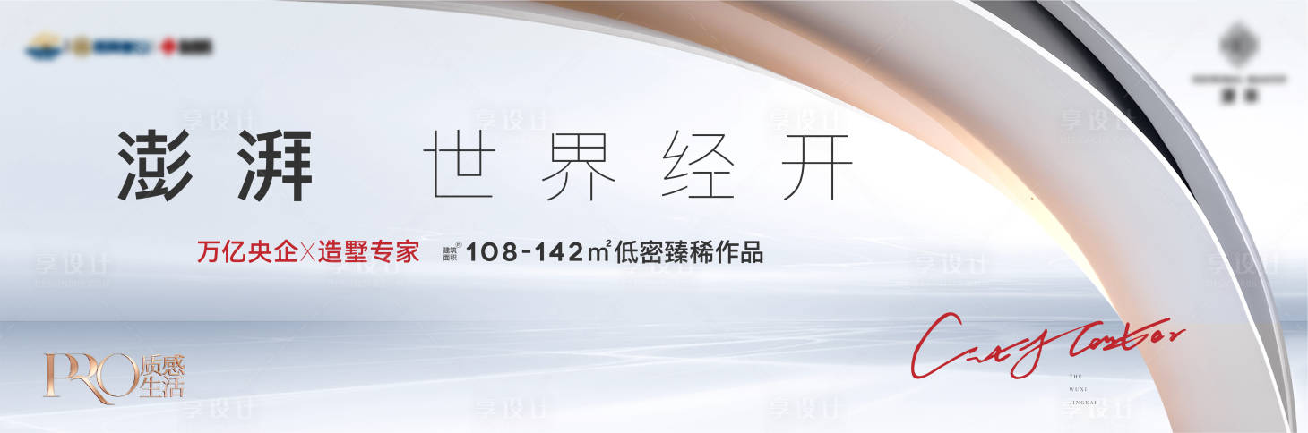 源文件下载【享设计】搜索编号：28910013048946434【地产高级灰户外主画面】
