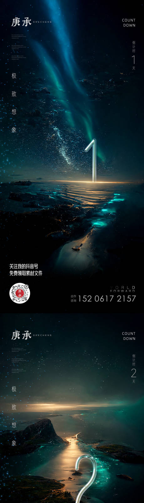 源文件下载【房地产星河质感倒计时海报】编号：20221118214449898