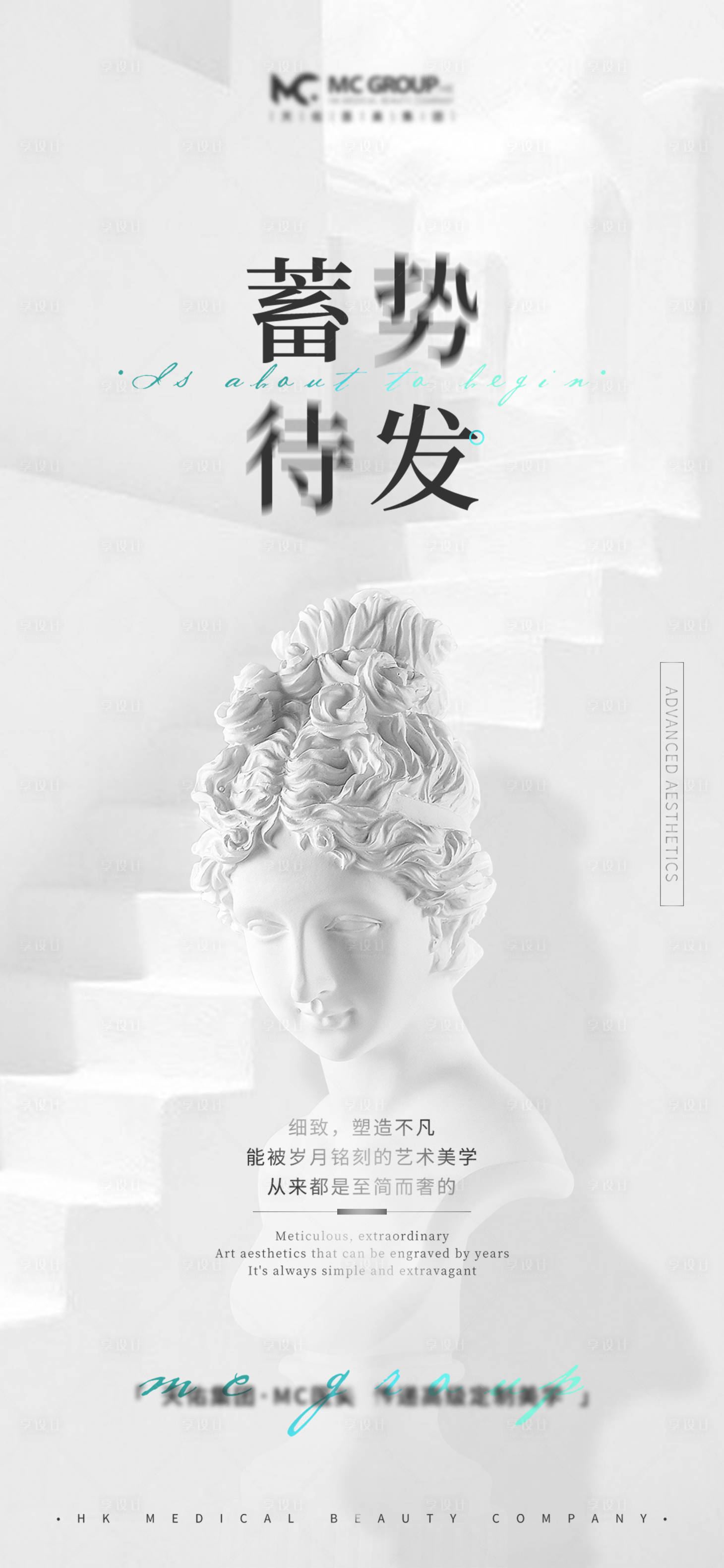 源文件下載【享設(shè)計】搜索編號：50580013054513855【醫(yī)美造勢美學移動端海報】