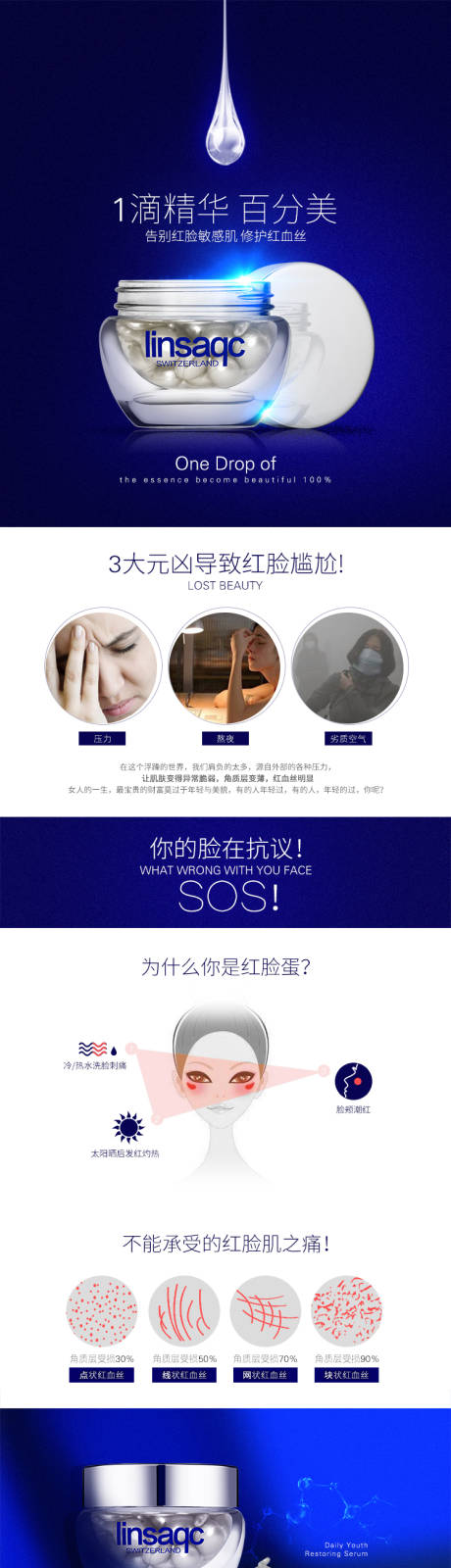 源文件下载【护肤品宣传详情页】编号：52500013575062618