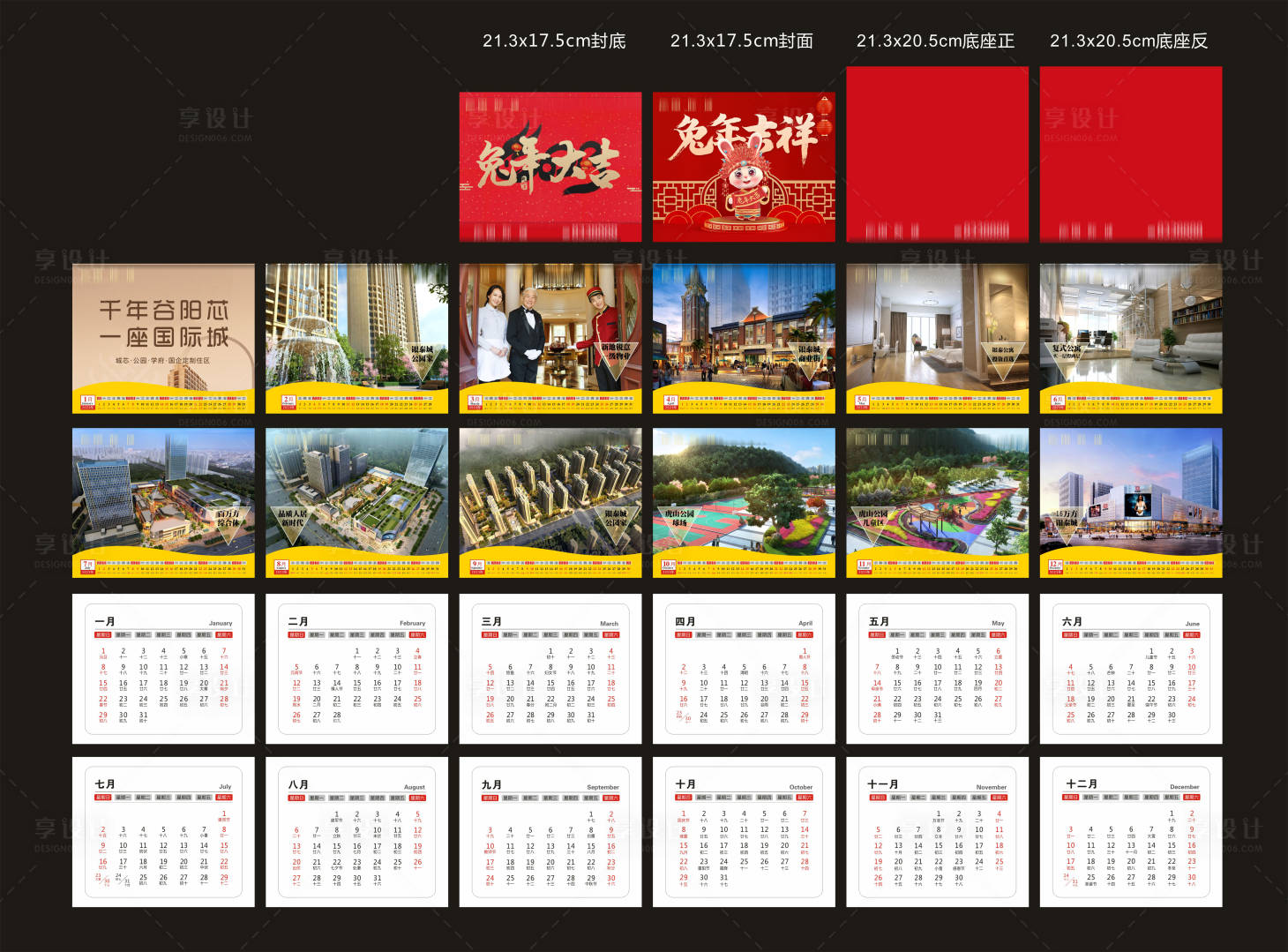 源文件下载【2023年兔年房地产台历精较版】编号：92130013358098423