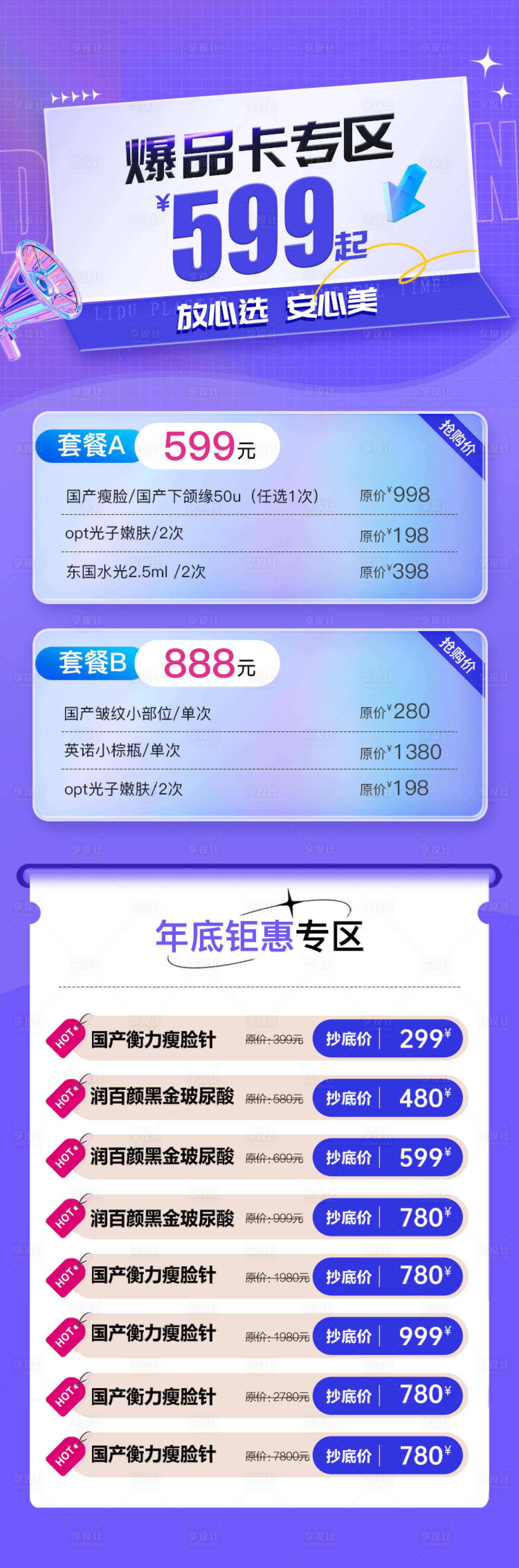 源文件下载【医美爆品卡专题】编号：33620013536381491