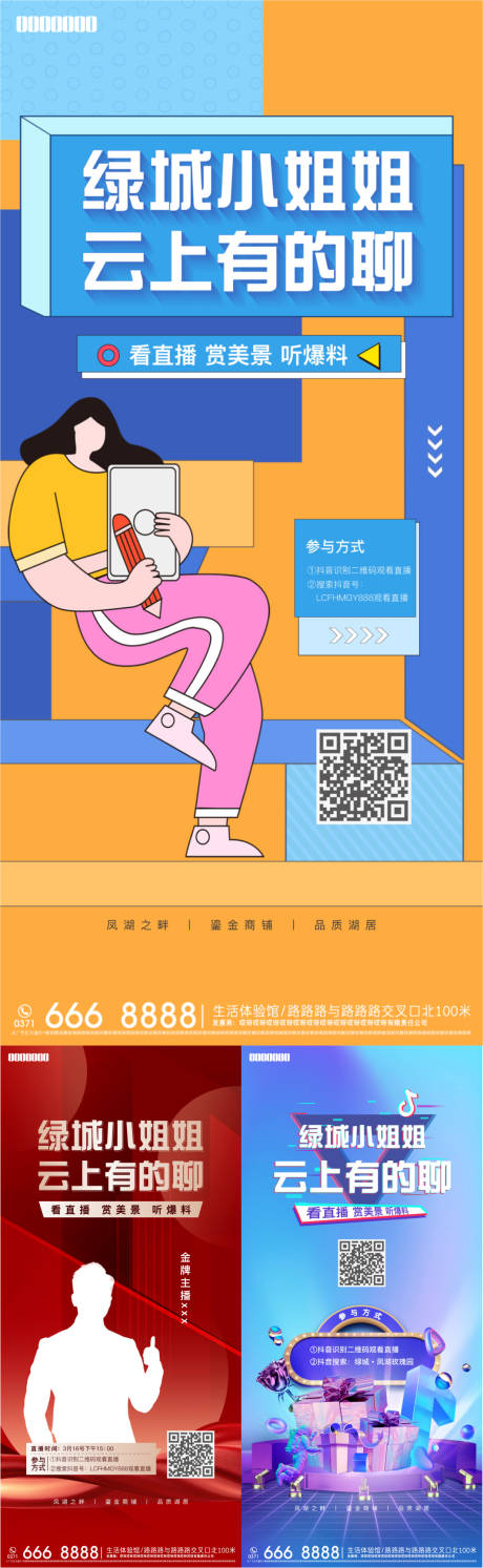 源文件下载【直播海报】编号：96800013546969845
