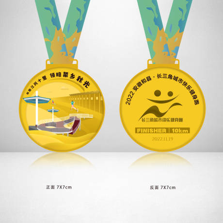源文件下载【快乐健身跑奖牌设计】编号：62850013577414708