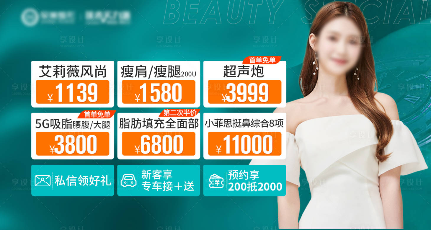 源文件下載【享設計】搜索編號：61960013197228263【醫美banner】