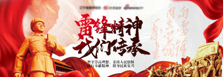 源文件下载【雷锋精神我们传承banner】编号：69850013482715713
