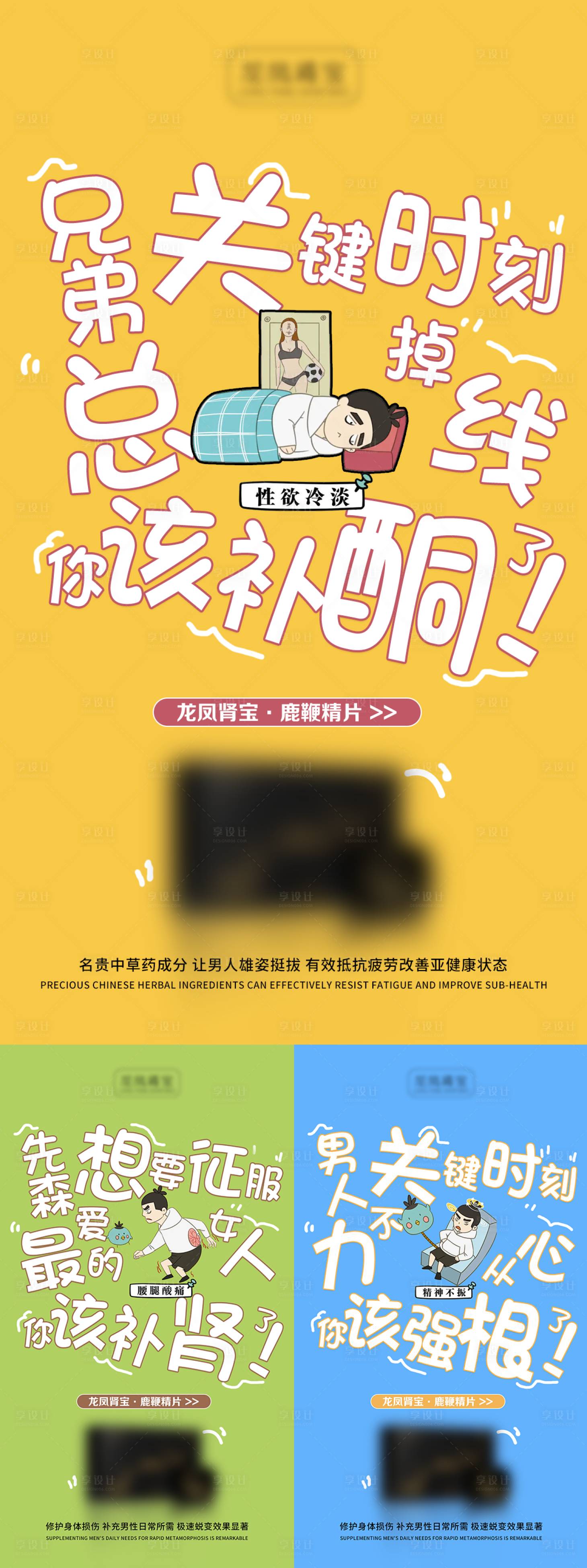 源文件下载【享设计】搜索编号：52310013627528657【男性保健系列海报】