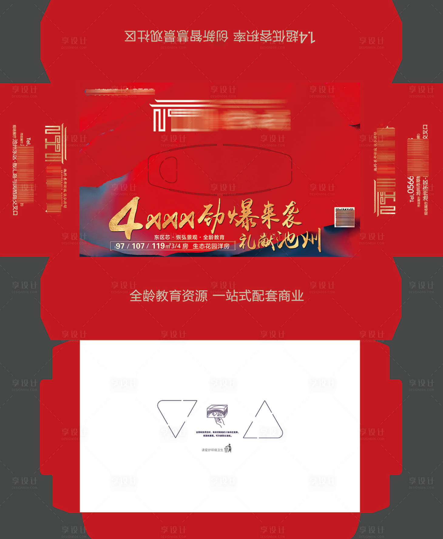 源文件下载【享设计】搜索编号：73090013508319350【房地产抽纸盒】