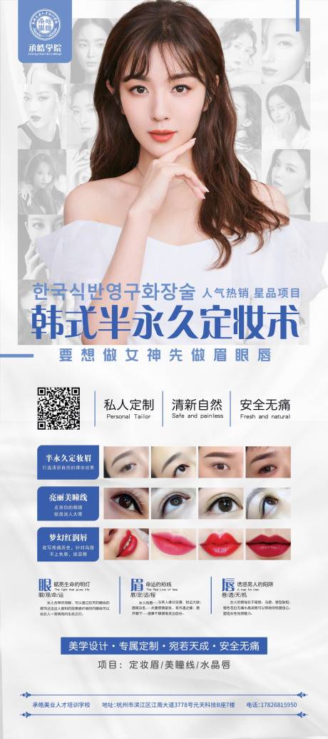源文件下載【享設計】搜索編號：58410013541536763【韓式半永久紋眉展架】
