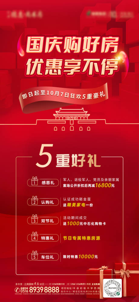 源文件下载【国庆优惠海报】编号：18390013129173150