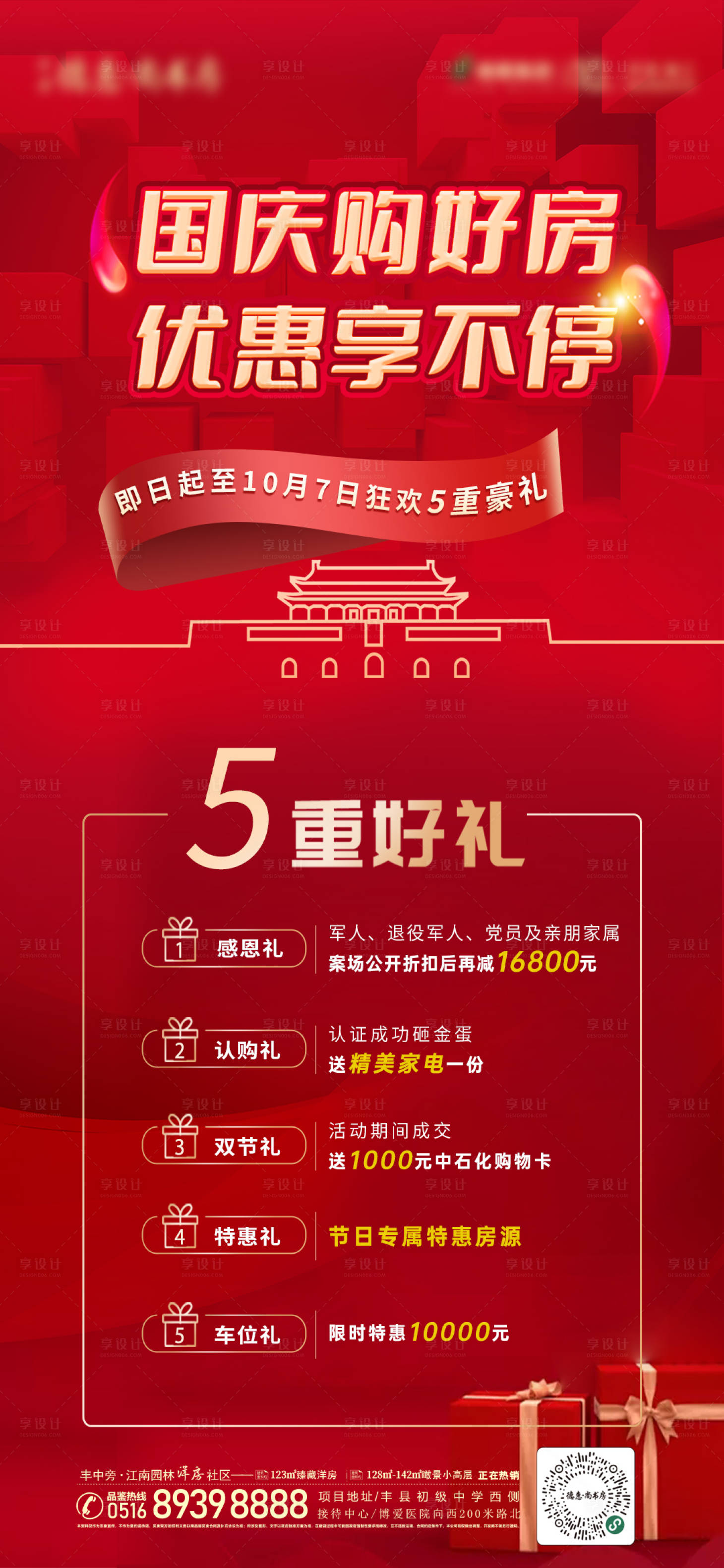 源文件下载【享设计】搜索编号：18390013129173150【国庆优惠海报】