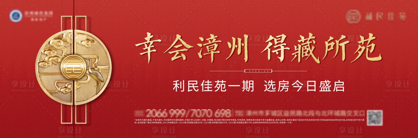 源文件下载【享设计】搜索编号：70460013315179771【地产开盘海报】