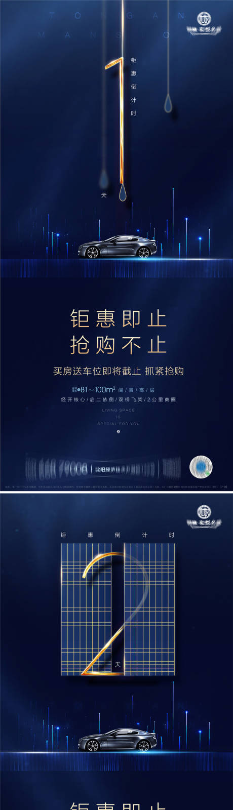 源文件下载【车位开盘倒计时海报】编号：53960013048627577
