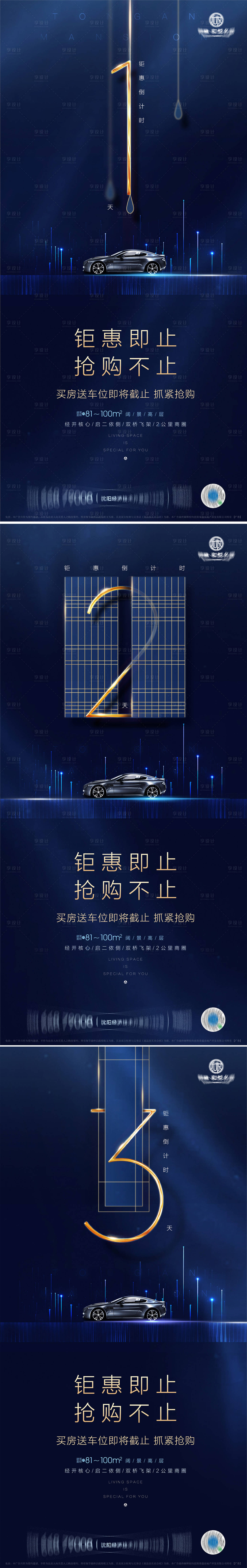 源文件下載【車位開盤倒計時海報】編號：53960013048627577
