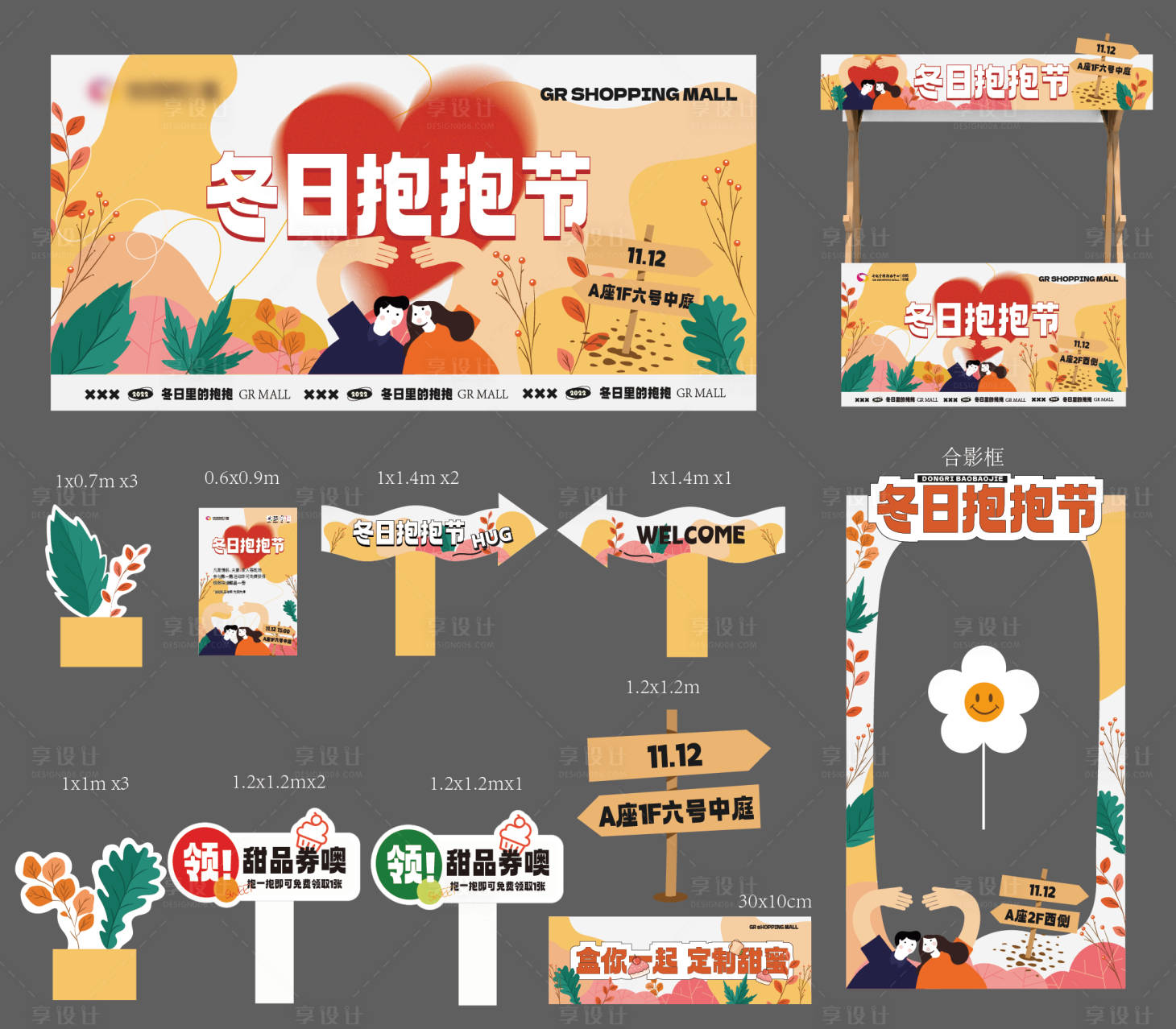 源文件下載【享設(shè)計(jì)】搜索編號(hào)：14720013345246109【冬日擁抱節(jié)活動(dòng)主視覺(jué)及延展物料】