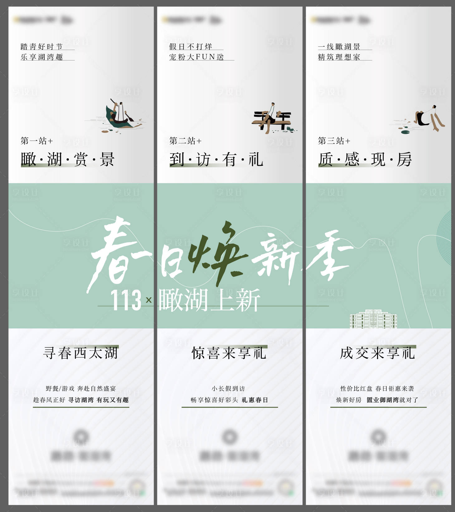 源文件下載【享設計】搜索編號：96570013245559126【房地產小清新三宮格】