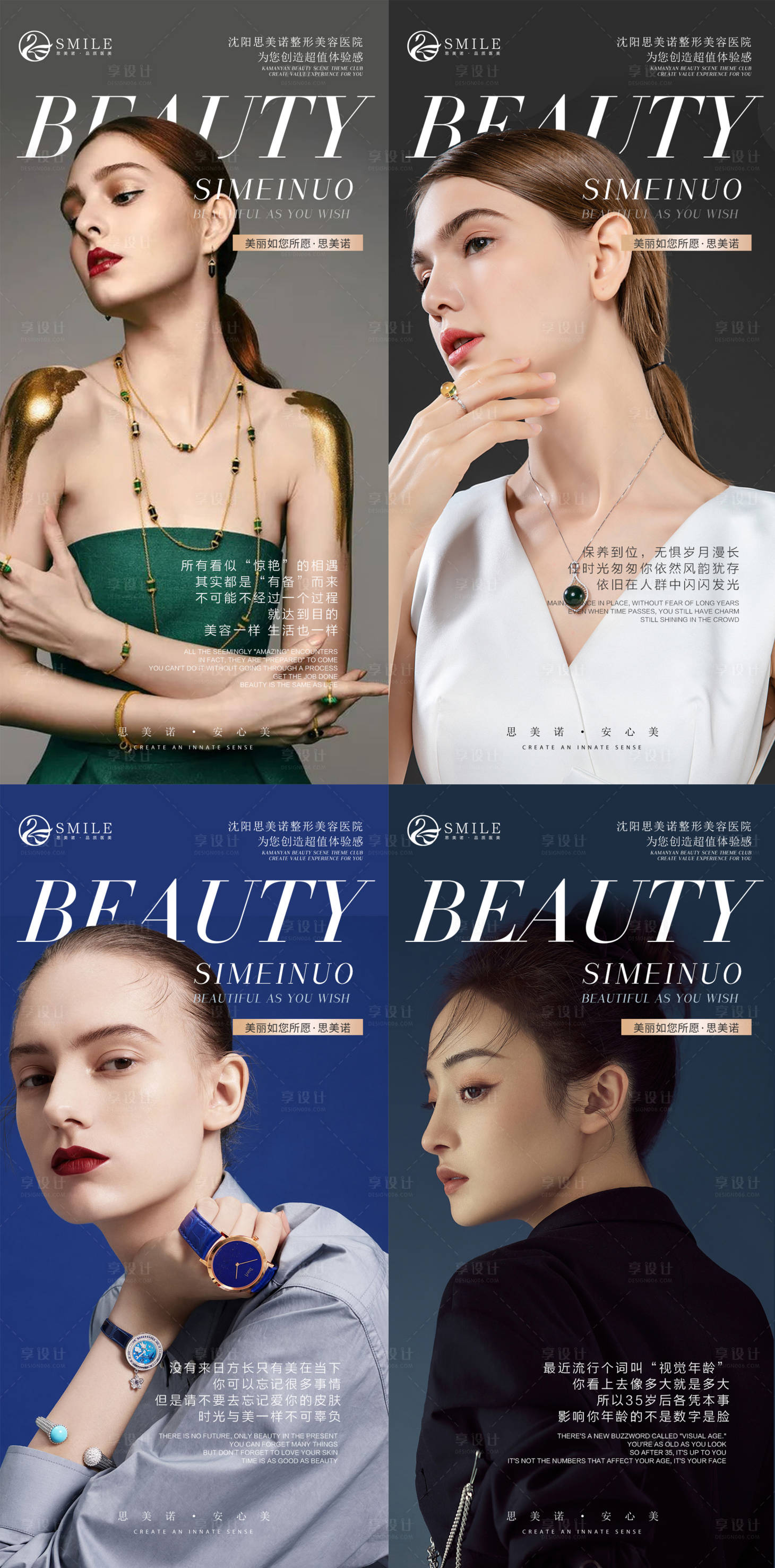 源文件下载【享设计】搜索编号：35820013577067675【医美早安图】