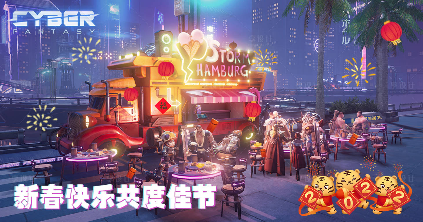 源文件下载【享设计】搜索编号：18670013613162258【新春快乐共度佳节游戏城市海报背景】