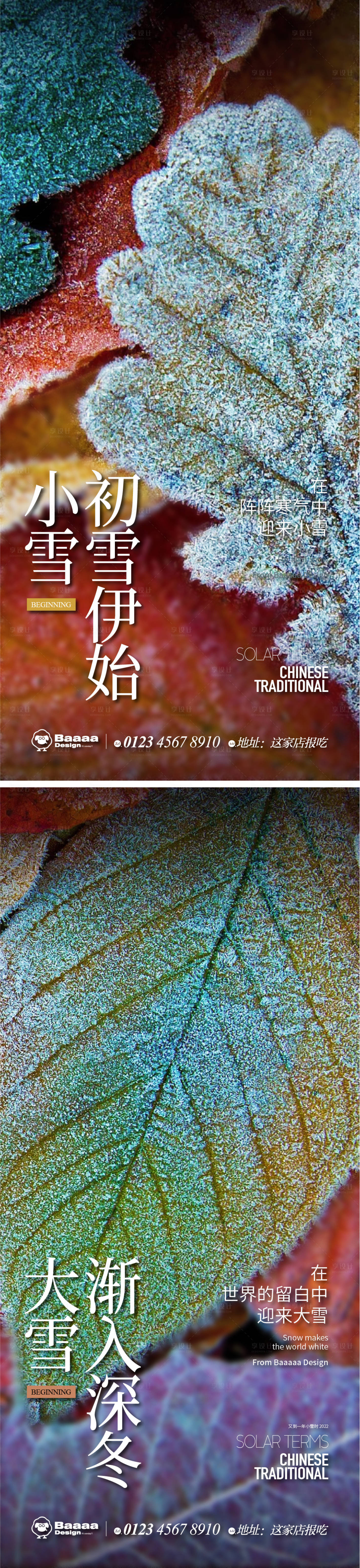 源文件下載【享設(shè)計】搜索編號：51430013238317714【小雪大雪節(jié)氣海報】