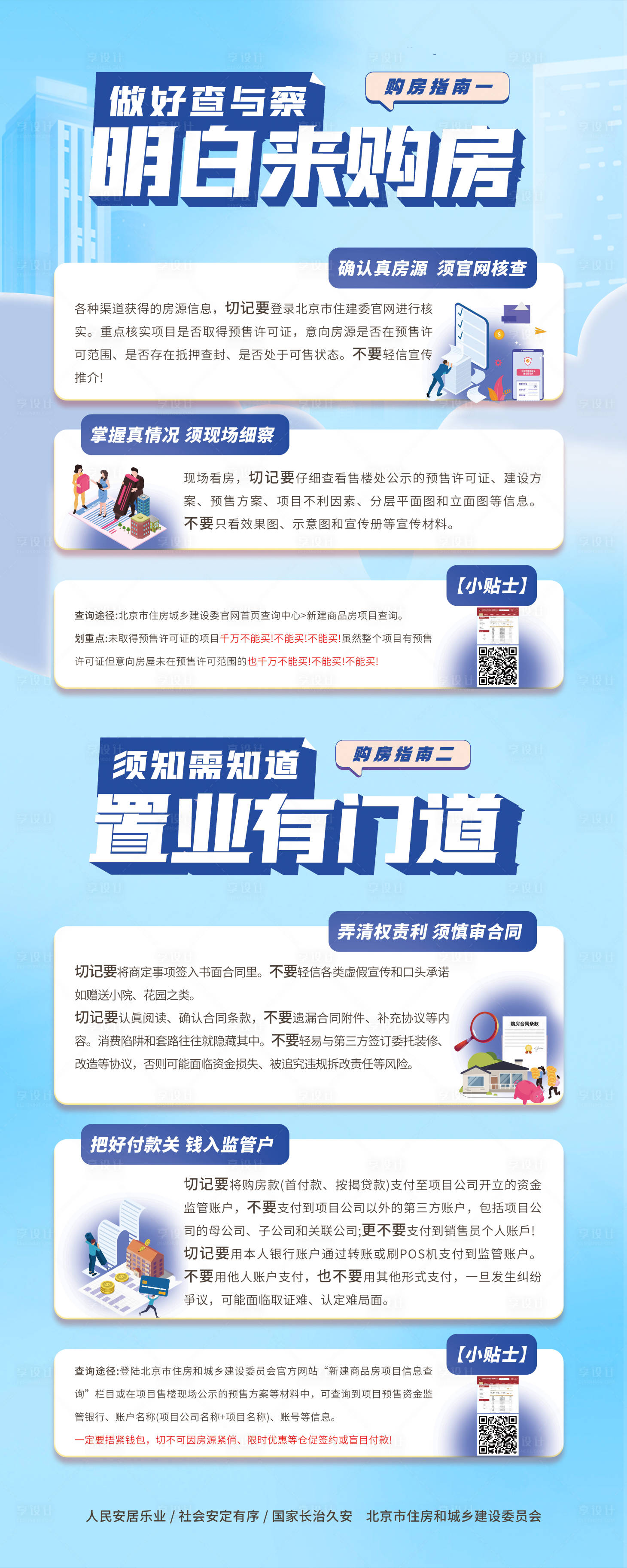 源文件下载【享设计】搜索编号：54780013628604684【购房指南展架易拉宝】