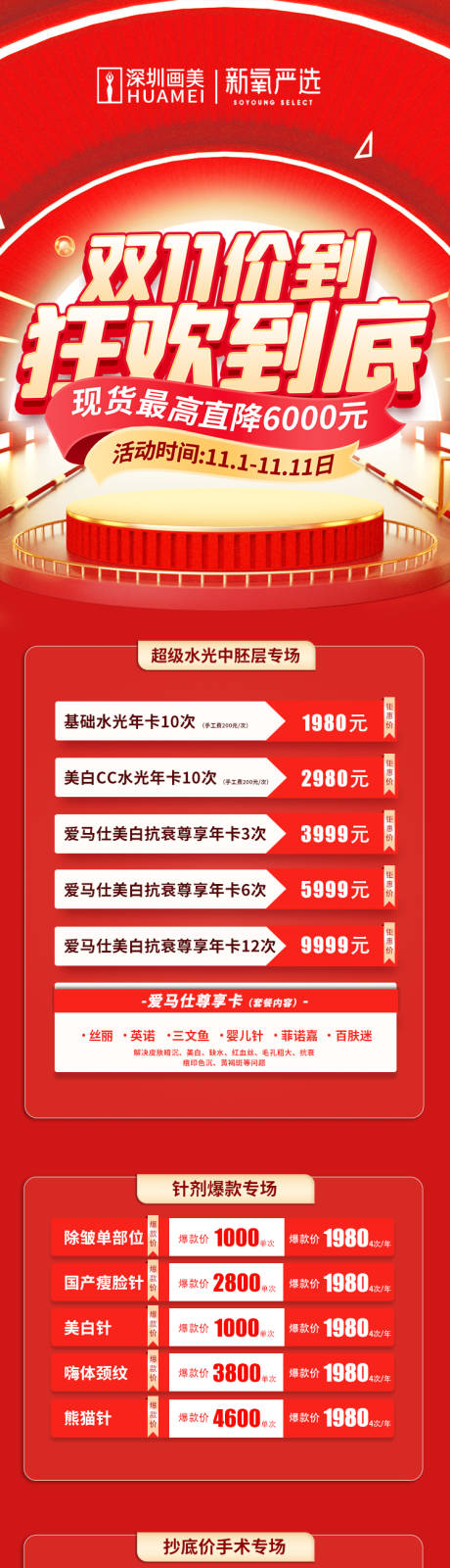 源文件下载【双十一狂欢长图】编号：20221103095334910