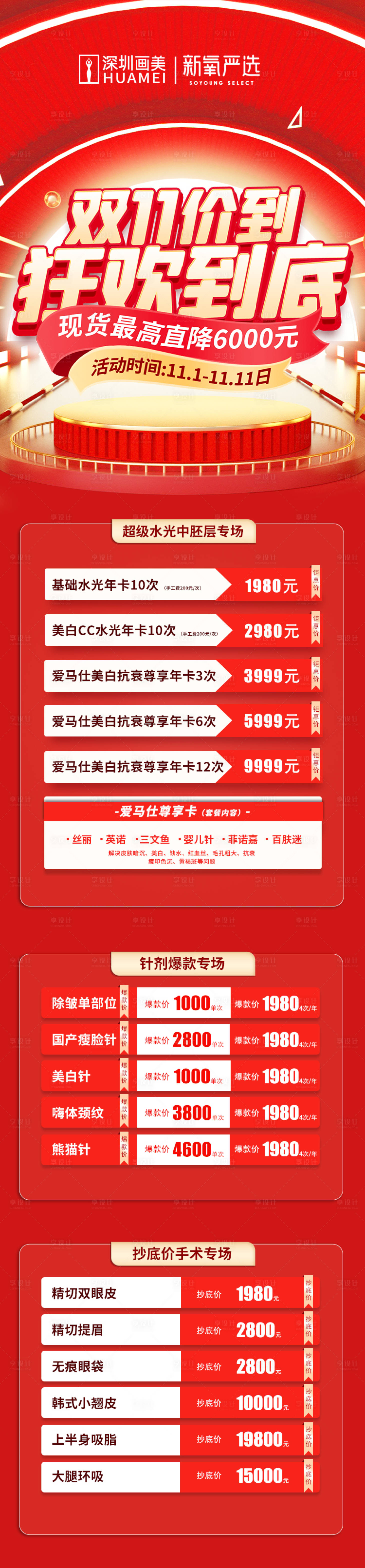 源文件下載【享設計】搜索編號：62820013080186303【雙十一狂歡長圖】