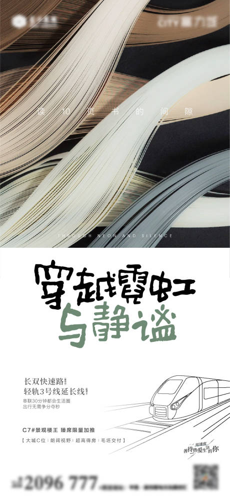 源文件下載【地產交通海報】編號：71380013256315637