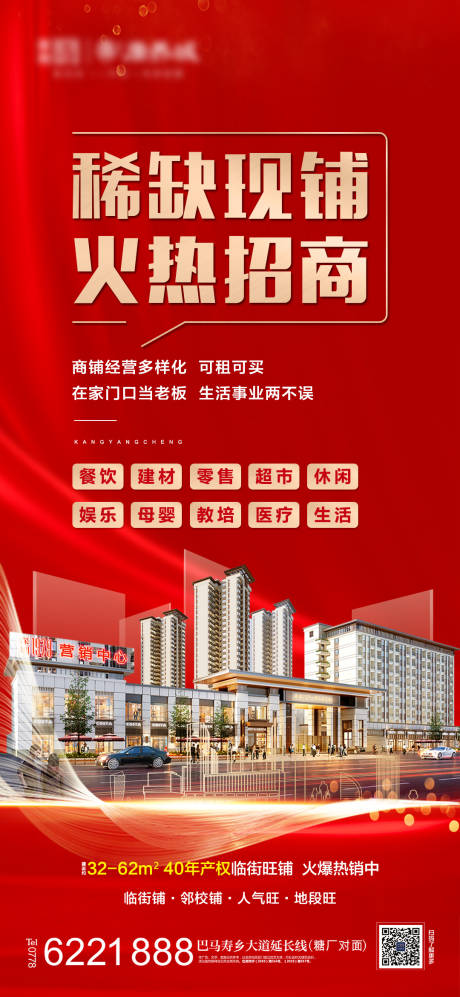 源文件下载【地产商铺招商海报】编号：12840013230854840