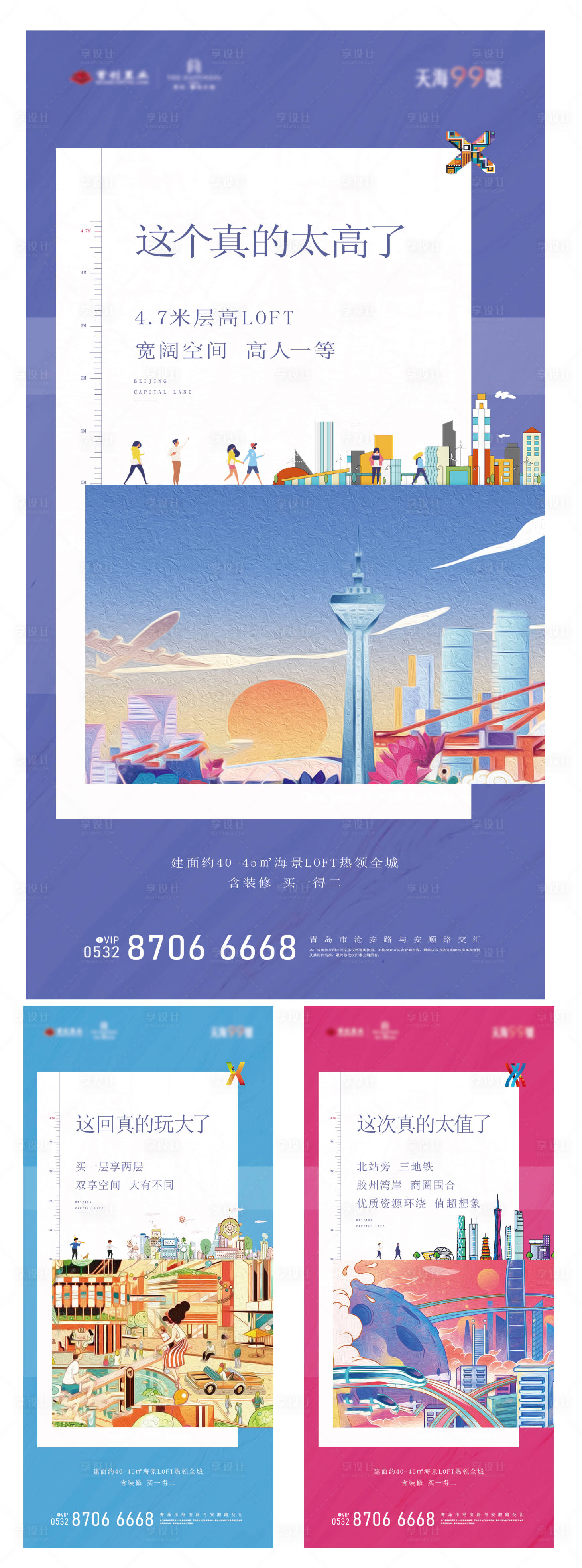 源文件下载【享设计】搜索编号：57100013182883764【地产公寓系列海报】
