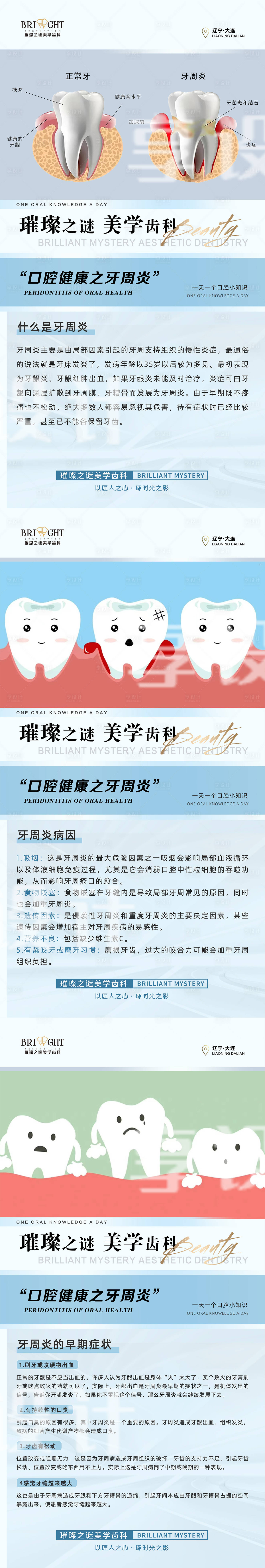 源文件下載【享設計】搜索編號：89000013489807041【牙周炎口腔海報】
