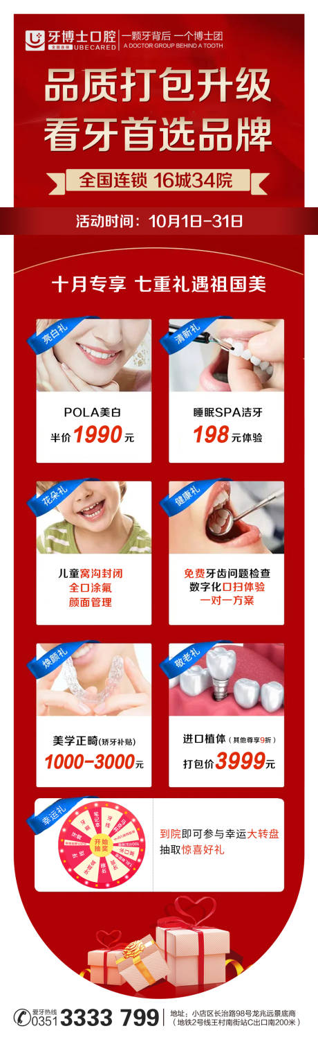 源文件下载【口腔国庆节活动海报】编号：13510013257676797